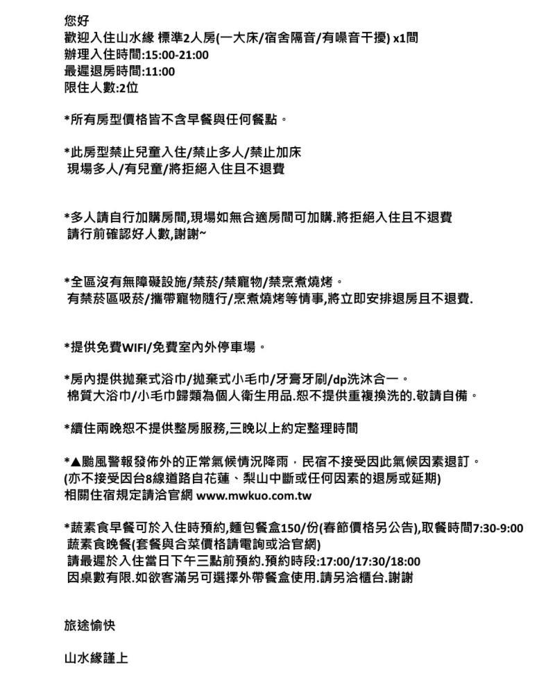 산수이 - 위안 베게 게스트하우스 런아이 외부 사진